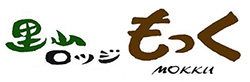 京都府与謝野町の自然に囲まれたログハウス「里山ロッジもっく」